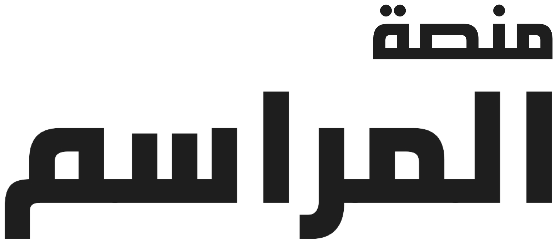 منصة المراسم